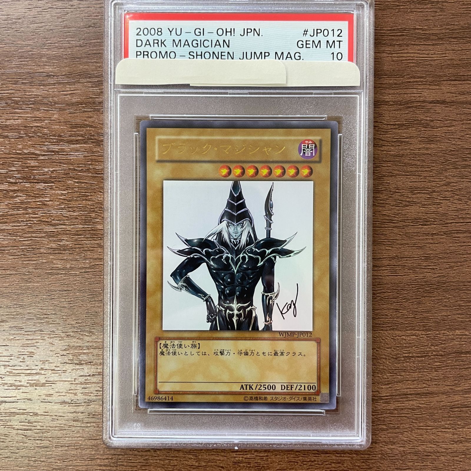 遊戯王 ブラック・マジシャン 少年ジャンププロモ PSA10 【公式通販】