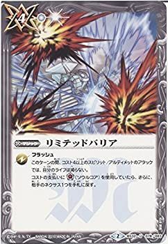 【中古-非常に良い】 バトルスピリッツ リミテッドバリア / 烈火伝 第2章（BS32） / シングルカード