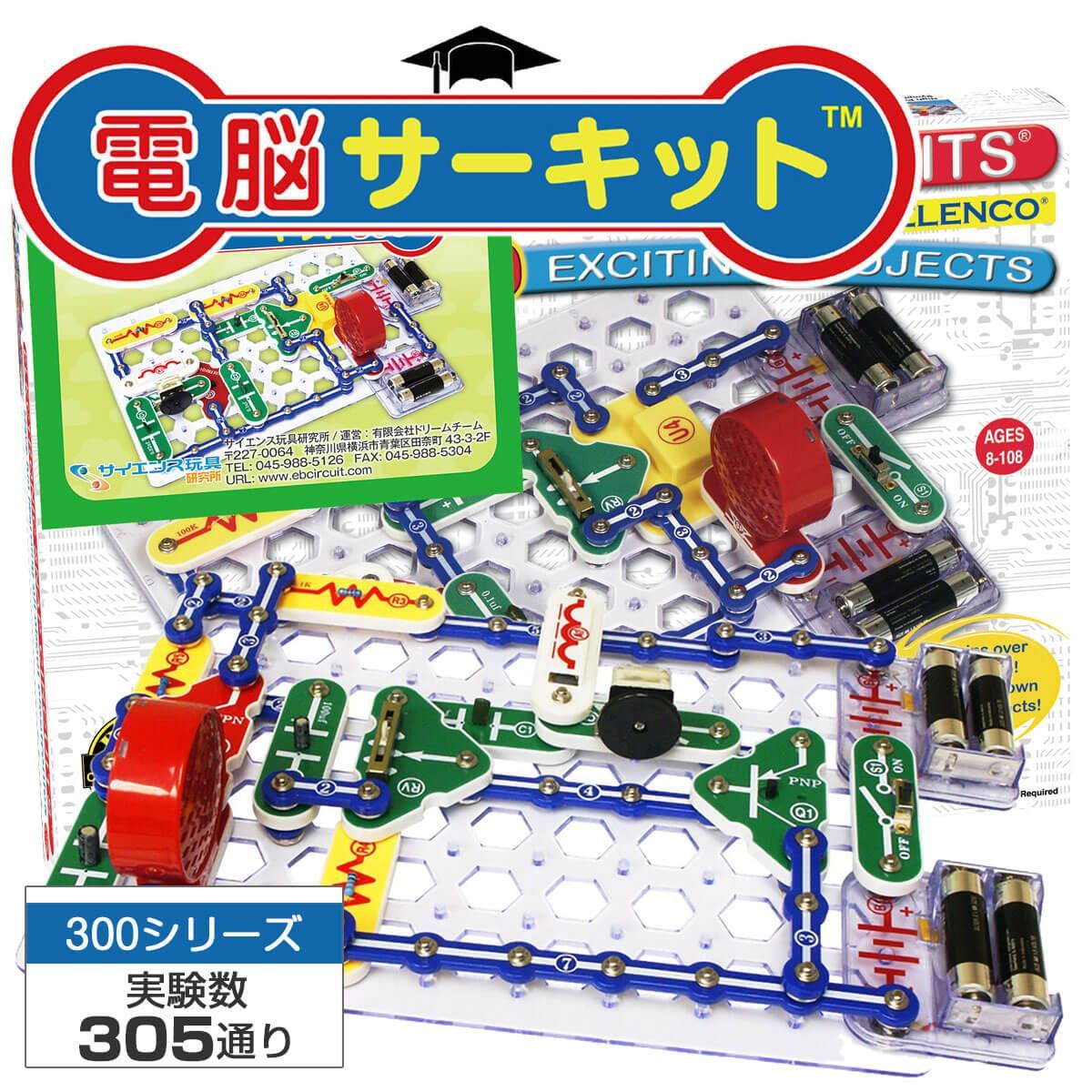 知育玩具】 電脳サーキット 300 電気 電子回路 電子回路 科学 実験 - メルカリ