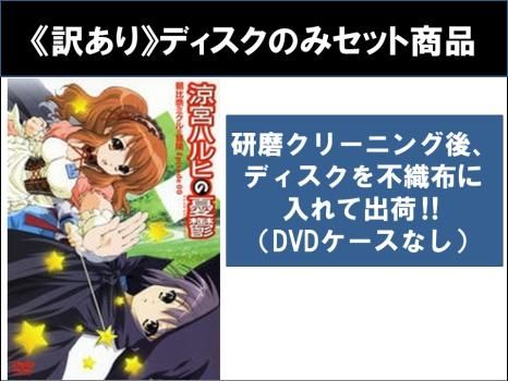 涼宮ハルヒの憂鬱 [レンタル落ち] 全7巻セット [マーケットプレイスDVDセット商品] qqffhab Amazon.co.jp: 涼宮ハルヒの憂鬱 [レンタル落ち] 全7巻セット
