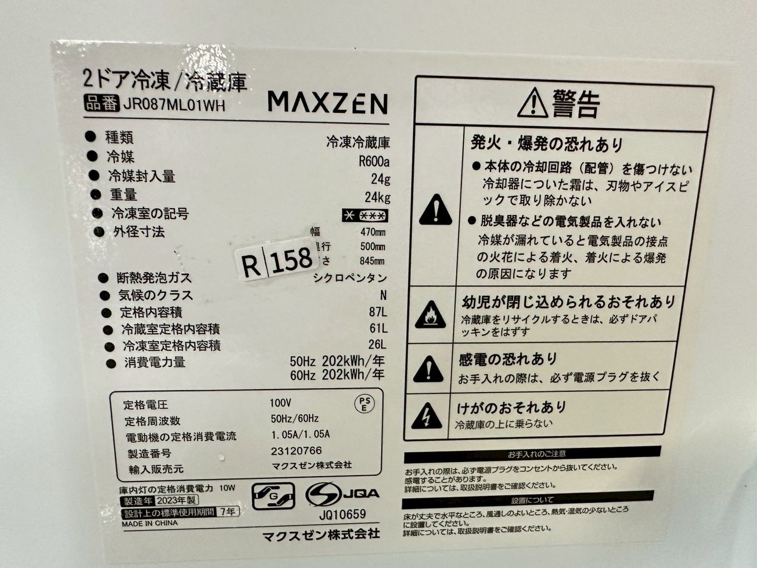 高年式】大阪送料無料☆3か月保障付き☆冷蔵庫☆マクスゼン☆2