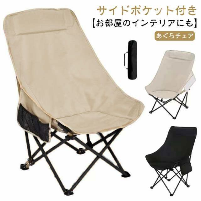 アウトドアチェア 軽量 ローチェア 折りたたみ 折り畳み椅子