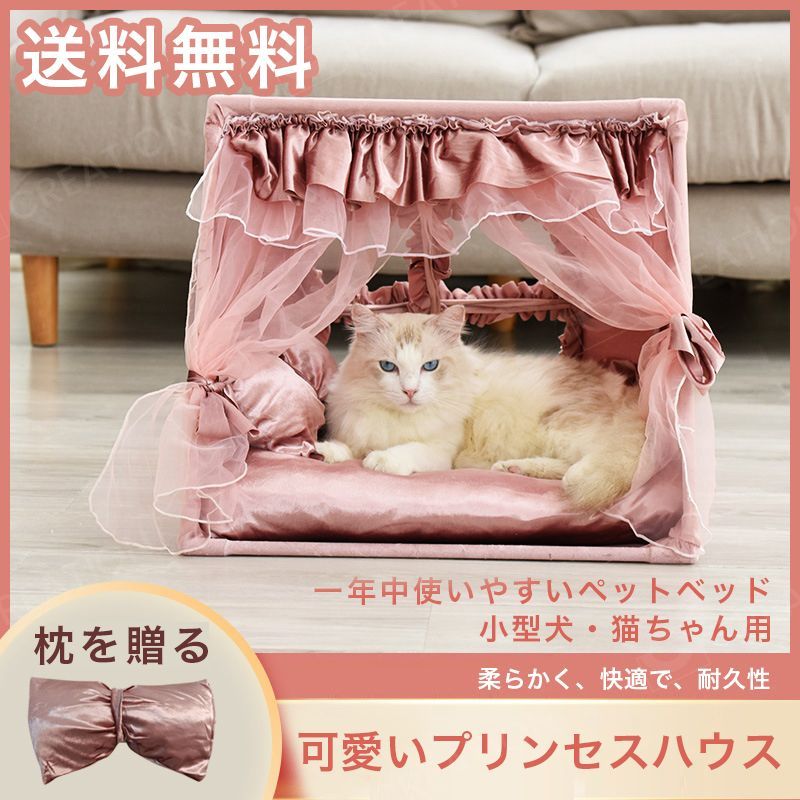 猫 犬ペットベッド プリンセスハウス ねこのおふとん はいるにゃん レースがいっぱい 小型犬 犬 ネコ マット クッション