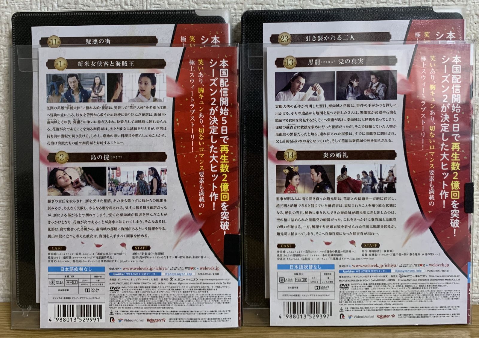 花千骨　 DVD 全巻セット Amazon.co.jp: 花千骨(はなせんこつ)~舞い散る運命、永遠の誓い