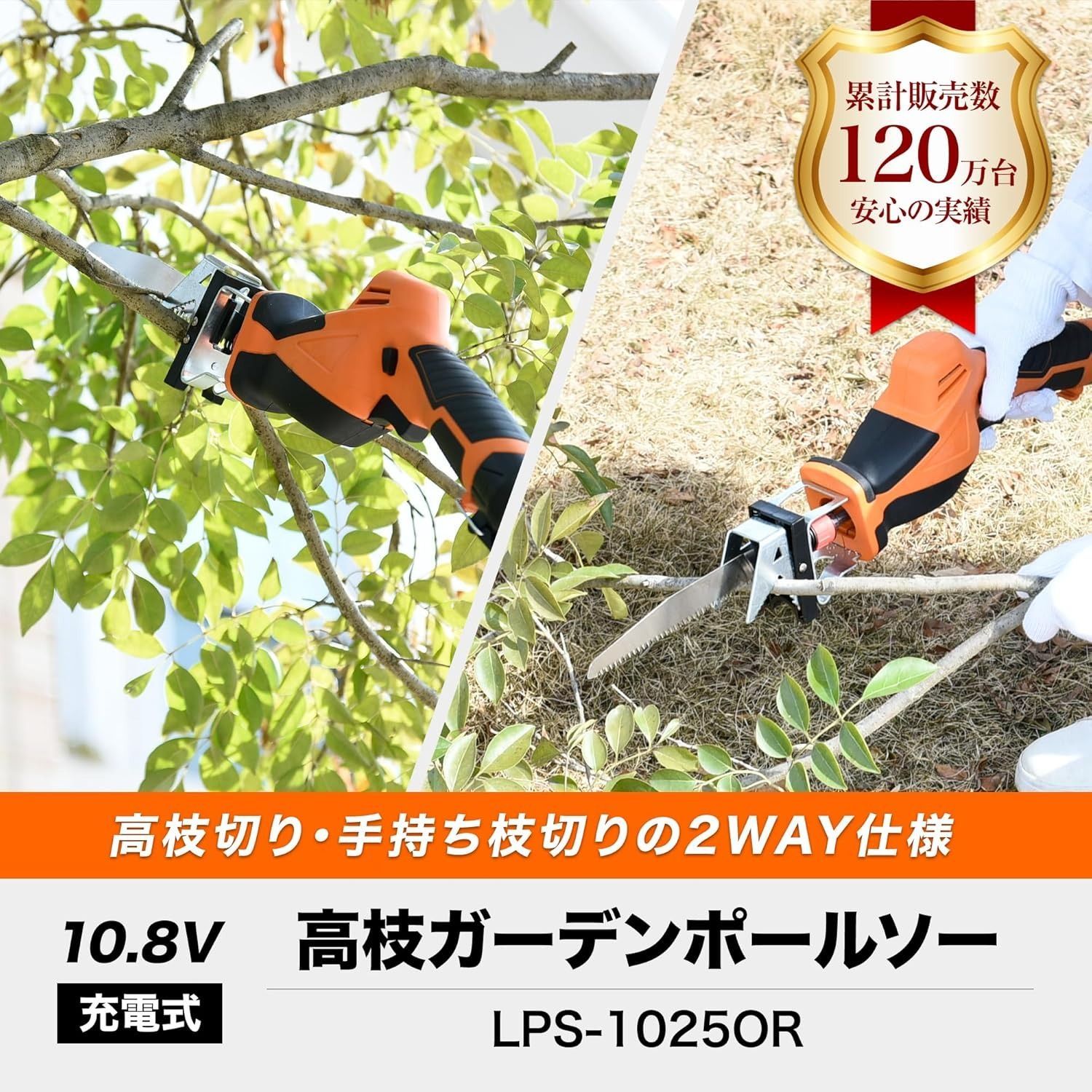 山善] 10.8V 充電式 高枝ガーデンポールソー 高さ3段階調整 日本製刃使用 着脱式伸縮延長ポール コードレス 高枝ばさみ ヘッジトリマー 高枝チェーンソー  剪定 枝切 竹切 LPS-1025OR - メルカリ