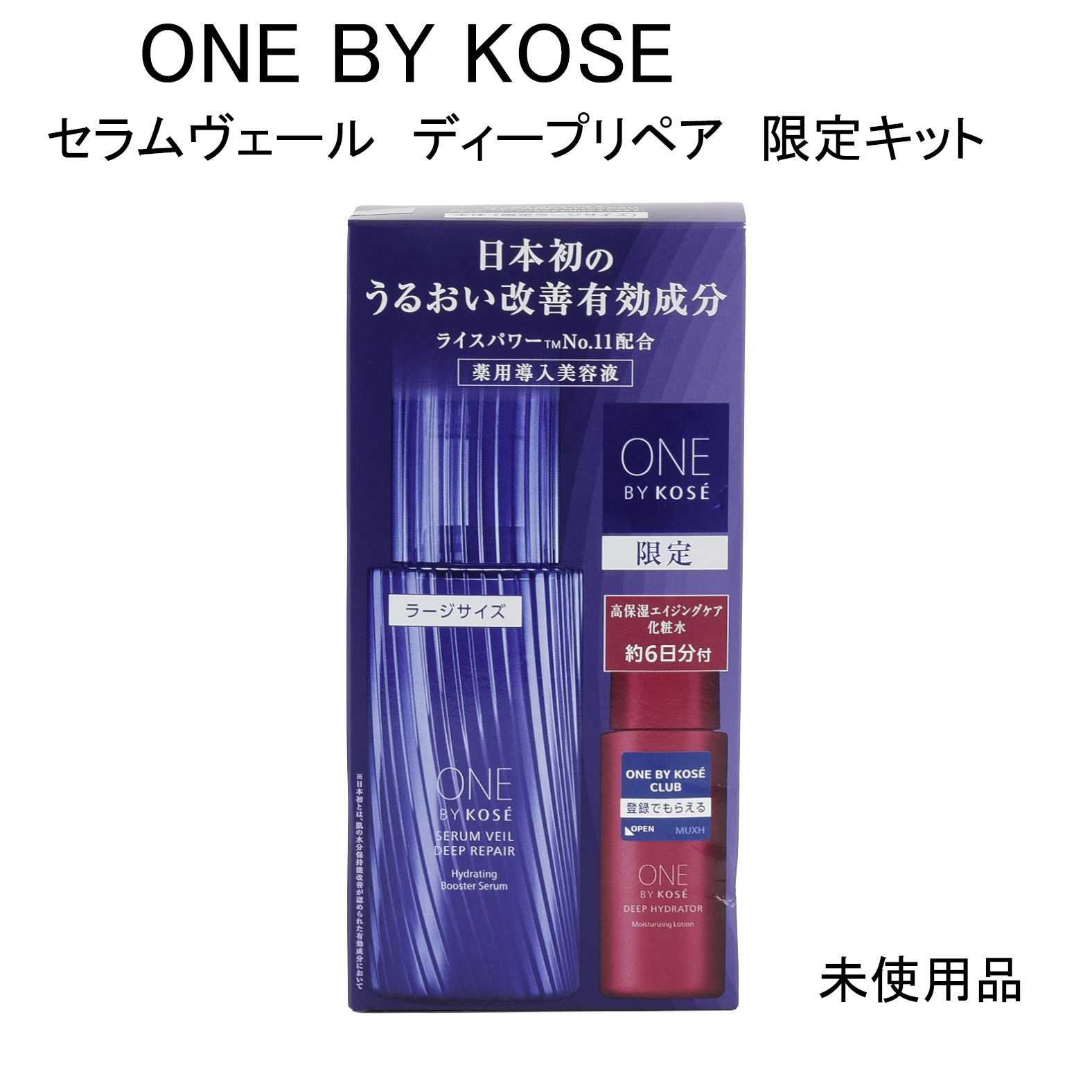 未使用品】ONE BY KOSE セラムヴェール ディープリペア ラージ