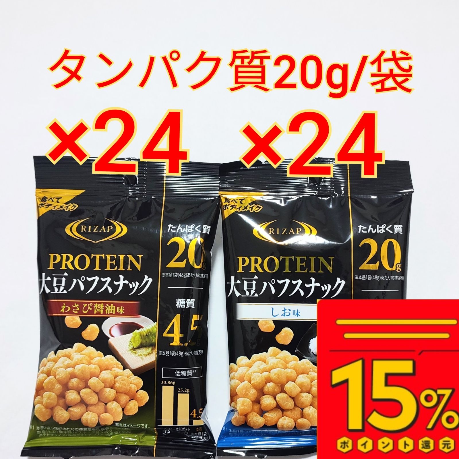 80％以上節約 RIZAP プロテイン大豆パフスナック20 しお味 48g わさび