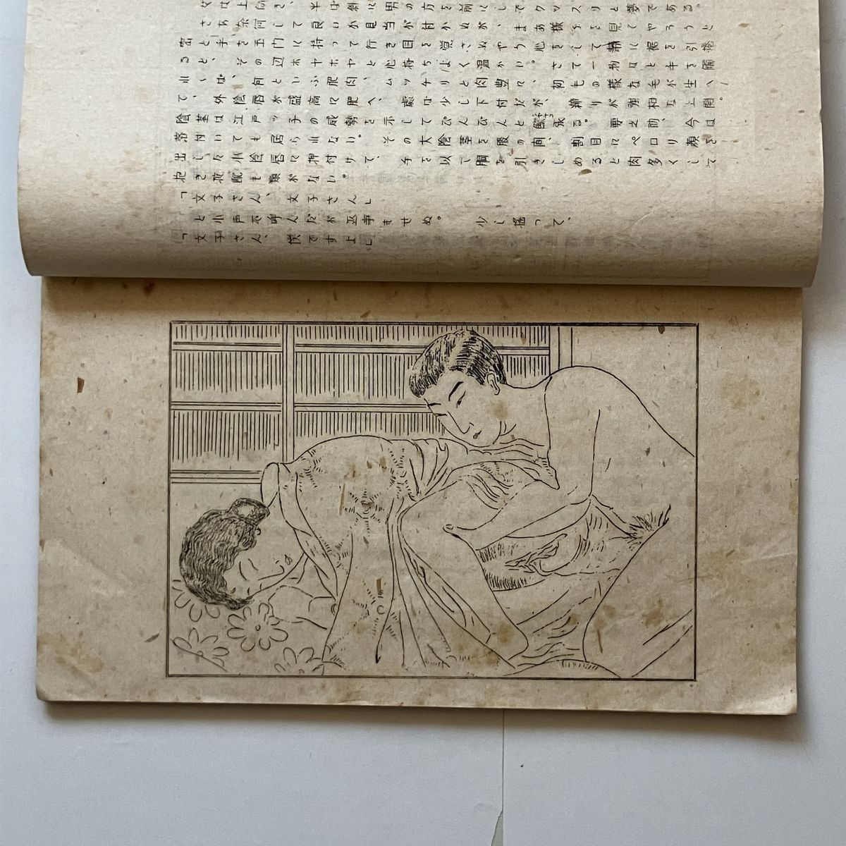 春画　⑥ 作者　年代　不明 艶本 ガリ版刷り 題名・著者等詳細不明 奥付けなし 挿絵6点掲載