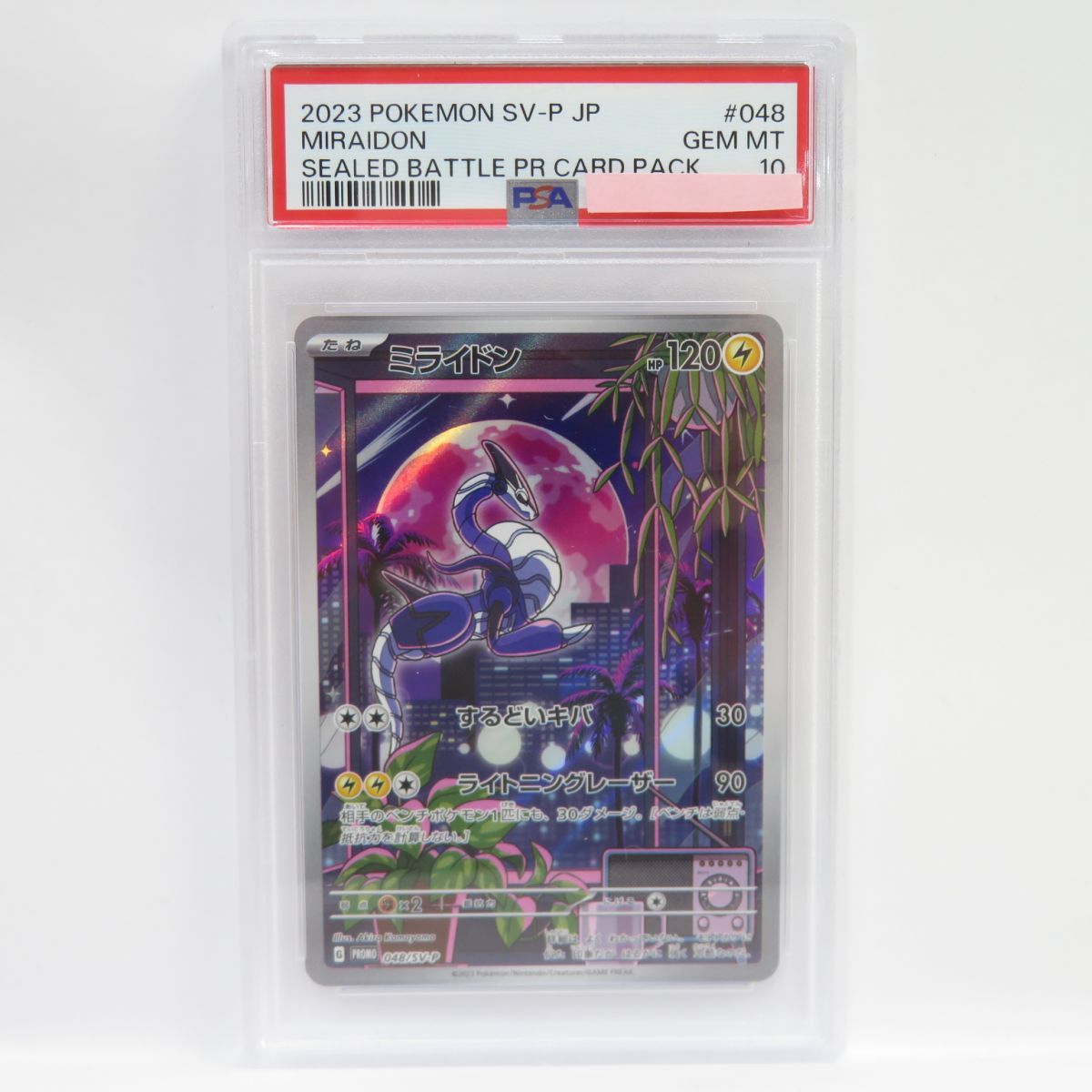 PSA10】ポケモンカード ミライドン 048/SV-P プロモ 鑑定品 - メルカリ