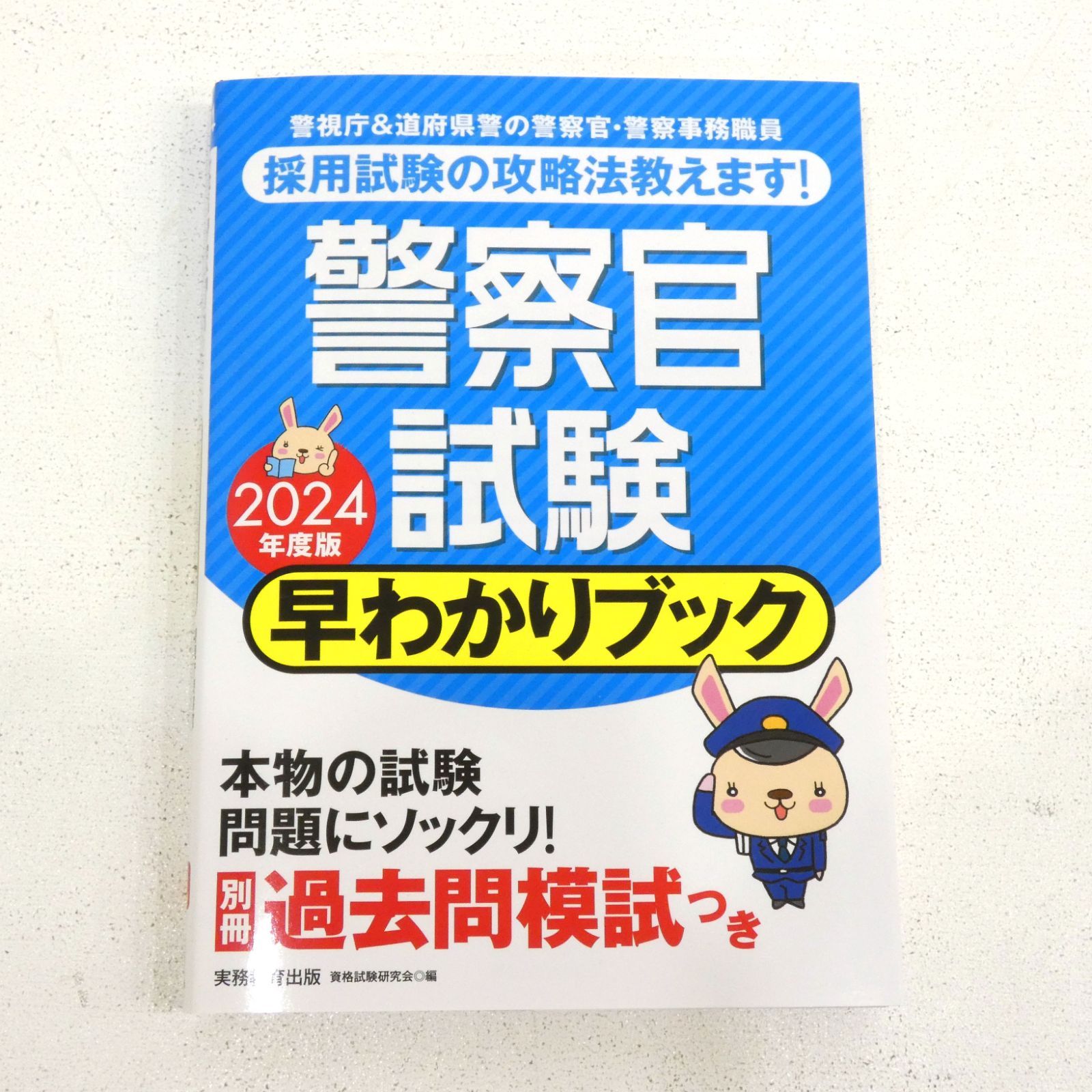 警察官III類・B 合格テキスト '20年版 Amazon.co.jp: 警察官III類・B 合格テキスト '24年版 (2024年版