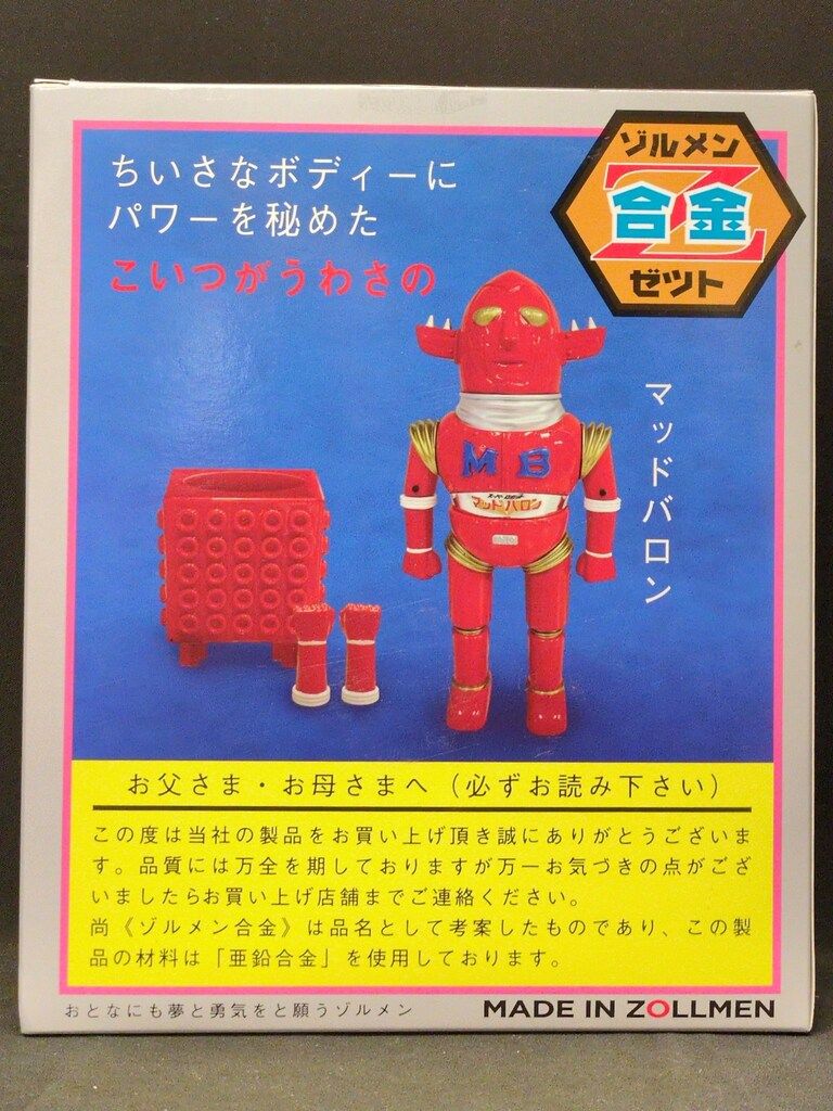 DX スーパーロボット マッドバロン　ゾルメン　zollmen ZOLLMEN ゾルメン合金Z DXスーパーロボット マッドバロン 特別