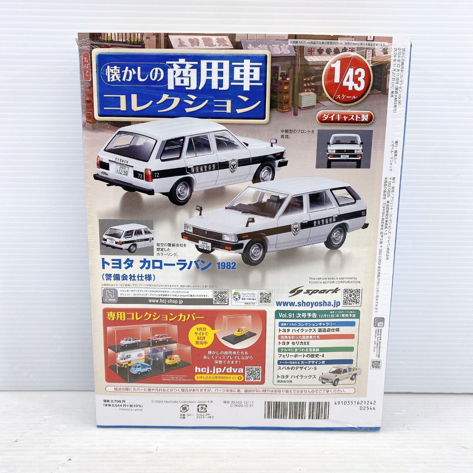 ◇hachette 懐かしの商用車コレクション vol.90 トヨタ カローラバン