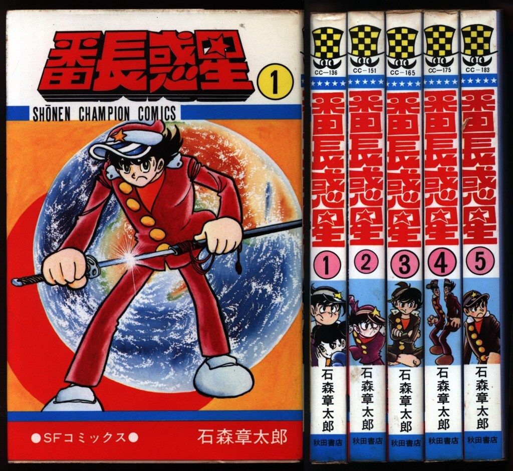 ボンボン　1巻初版　石森章太郎　秋田サンデーコミックス Yahoo!オークション -「ボンボン 石森」(漫画、コミック) の落札