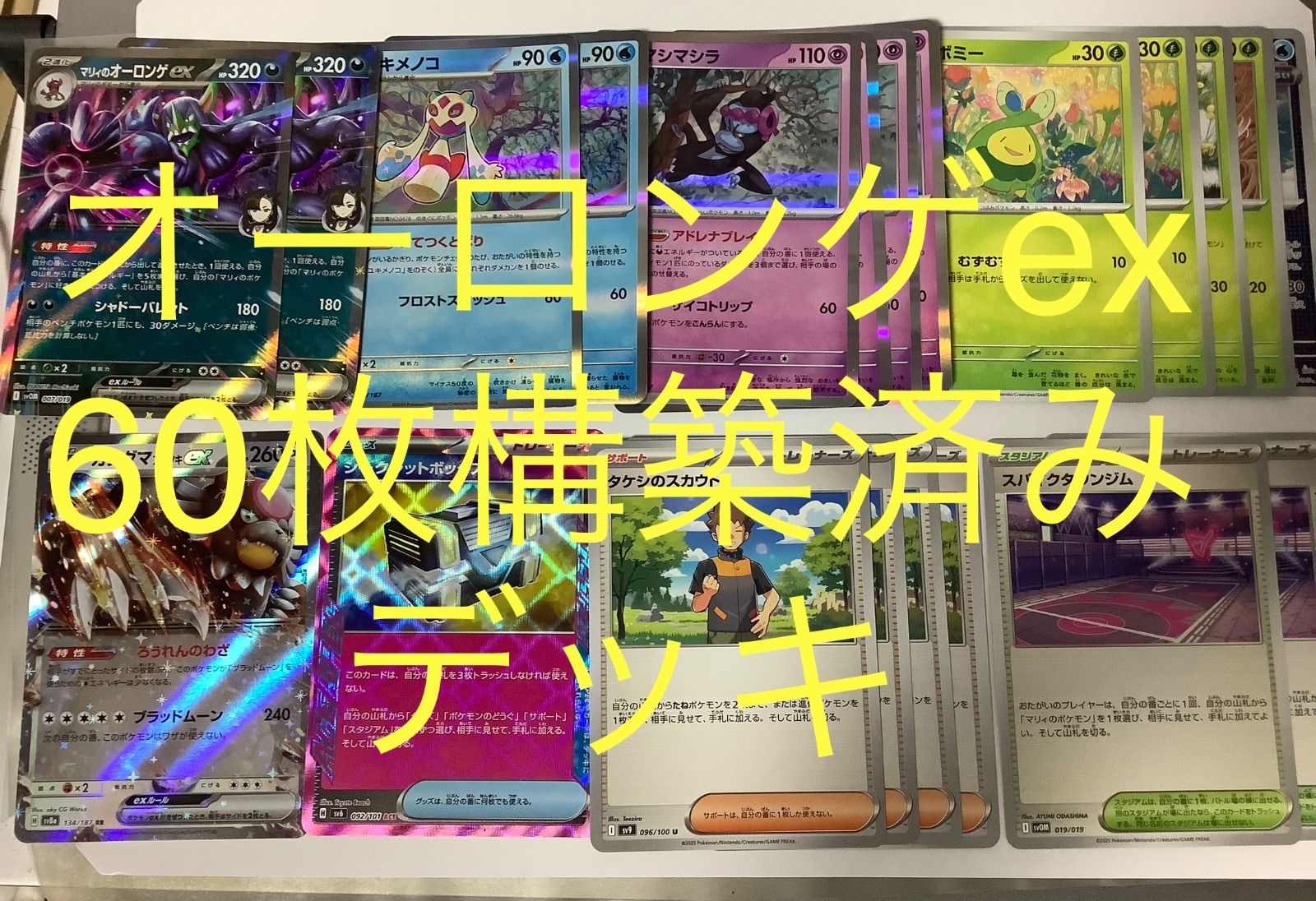 パーツ集めにおすすめ！マリィのオーロンゲex 構築済みデッキ