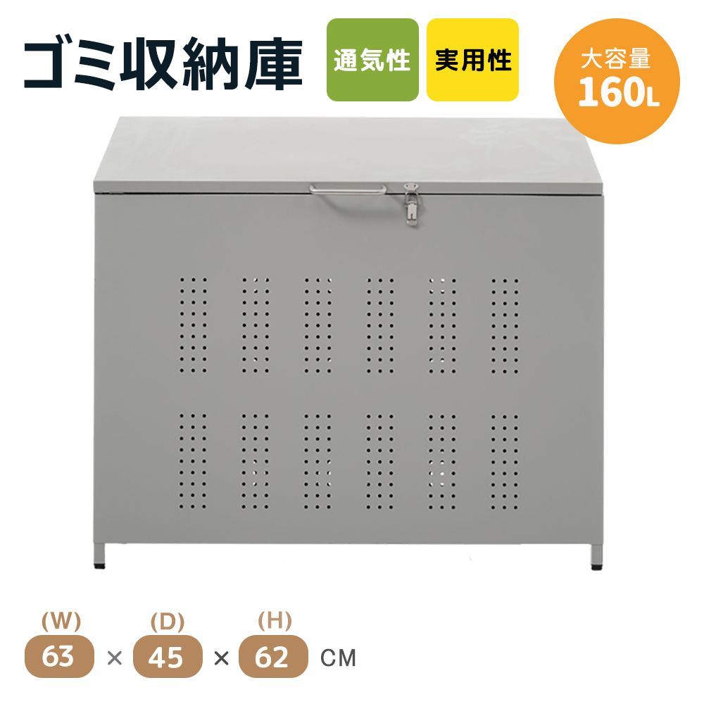 フォロー特典 5%OFFクーポンプレゼント 160L 屋外ゴミ収納庫 ゴミ箱 屋外 ゴミ収集ボックス ごみ集積所 大容量 カラスよけ 野良猫対策 ゴミ荒らし防止 庭用 容量160L