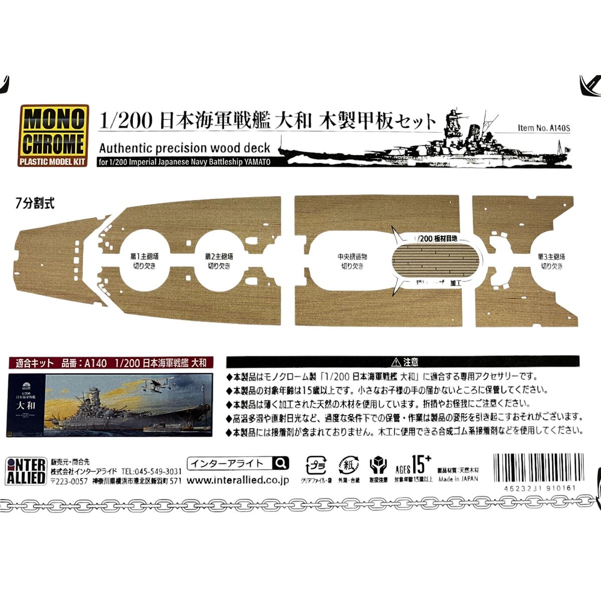 MONOCHROME 1/200 日本海軍戦艦 大和 木製甲板 セット 中古 S9410390 - メルカリ