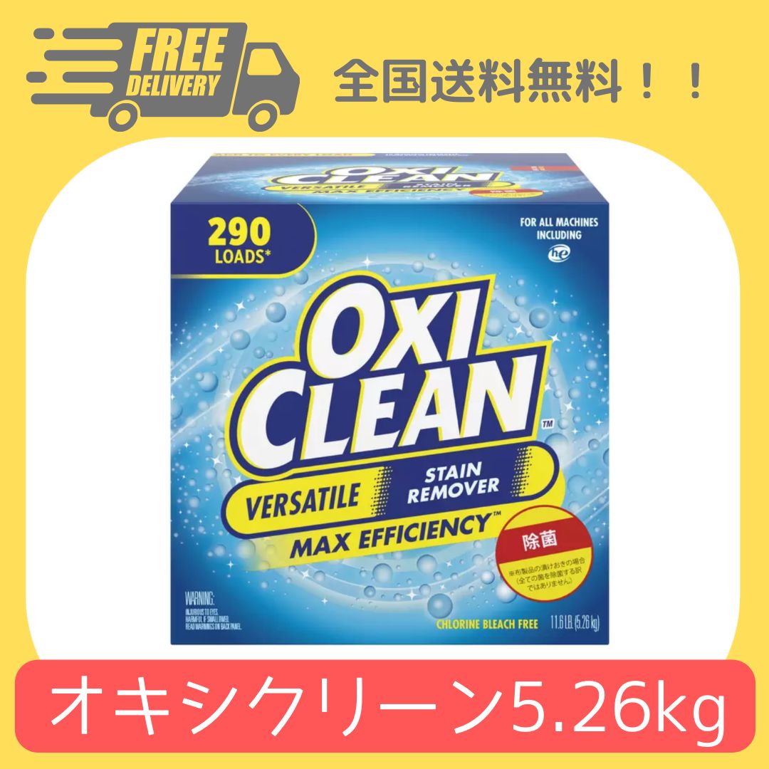 コストコのオキシクリーンがリニューアル！使い方をマスターしよう 