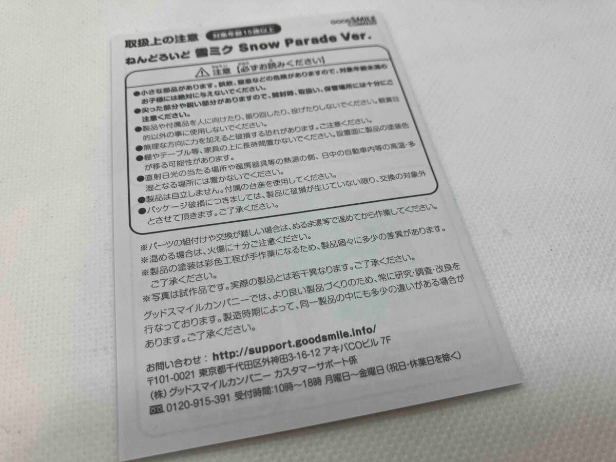 現状品 ねんどろいど 1250 雪ミク Snow Parade Ver. ボｰカロイド