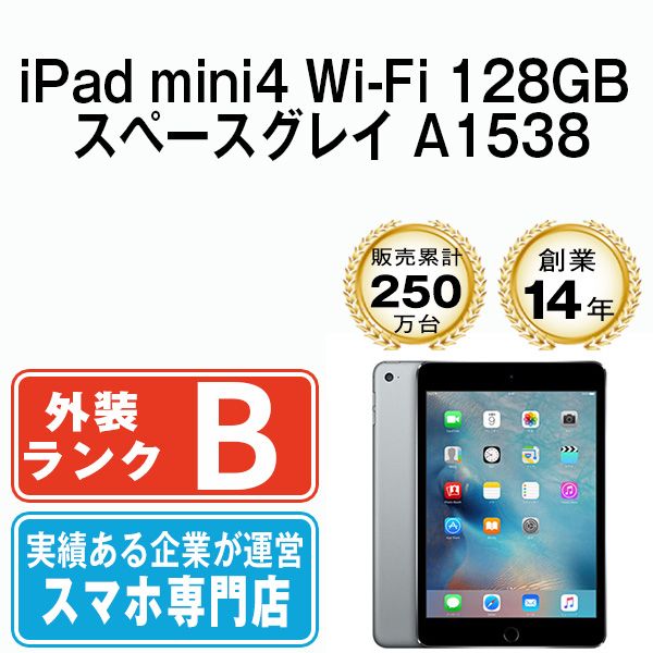 中古】 iPad mini4 Wi-Fi 128GB スペースグレイ A1538 2015年 本体 ipadmini4 Wi-Fiモデル タブレットアイパッド  アップル apple 【送料無料】 ipdm4mtm1819 - メルカリ