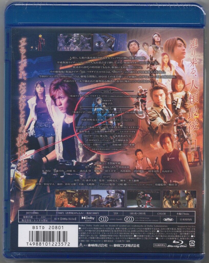 CSファイズドライバーNEXT 『仮面ライダー555殺人事件Blu-rayセット