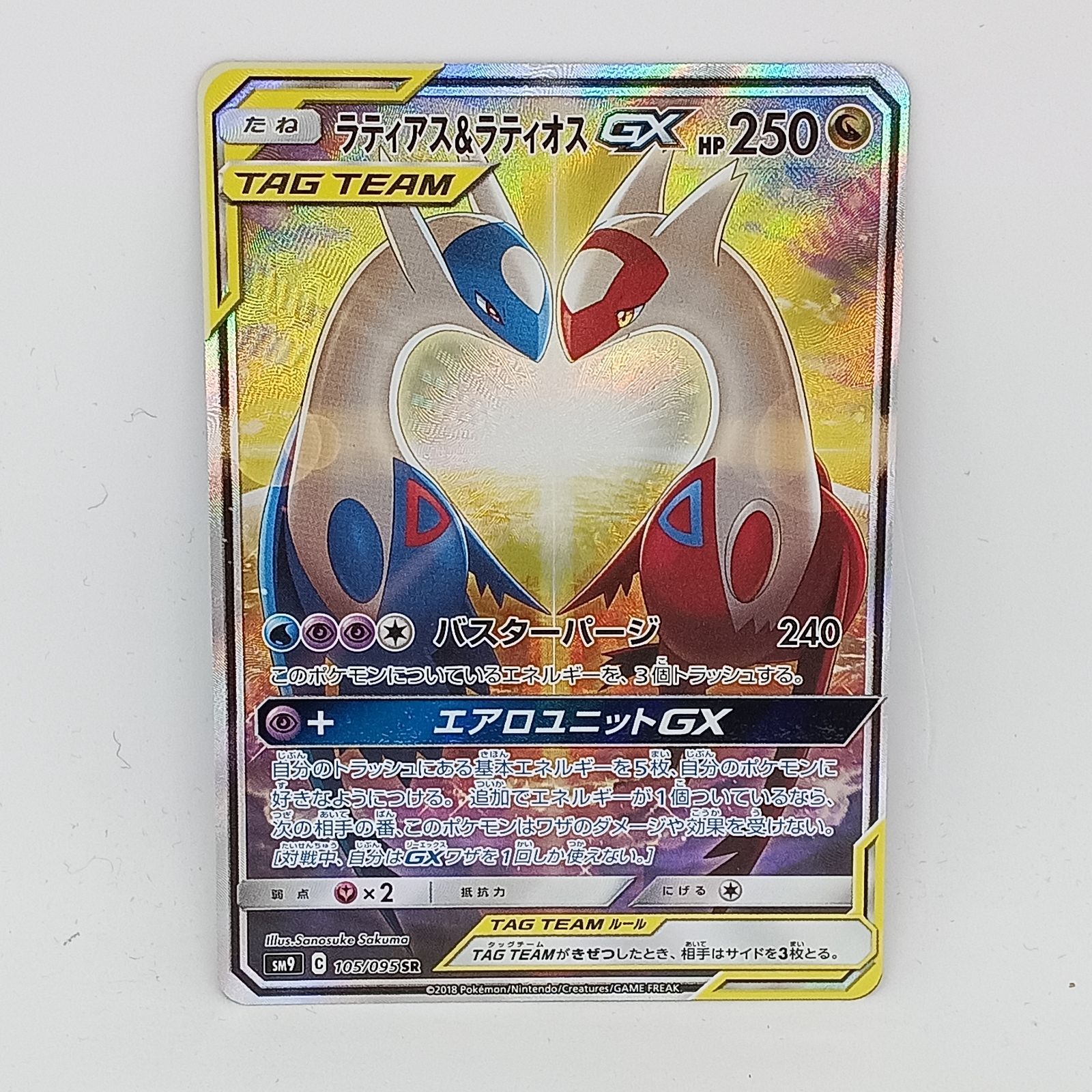ラティアス&ラティオスGX (105/095SR)[SA] - メルカリ