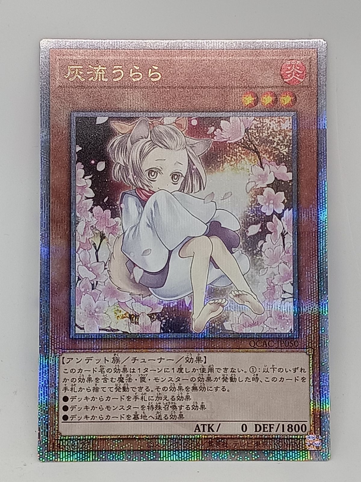 灰流うらら(25thレア/イラスト違い） - メルカリ