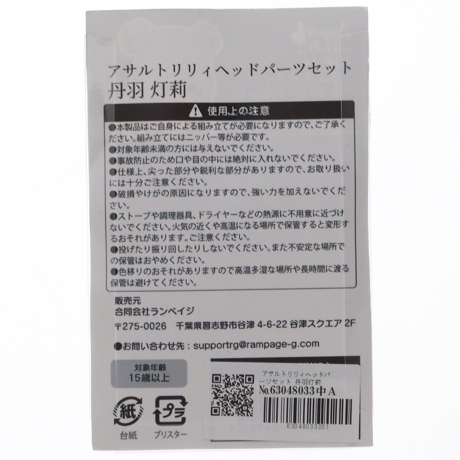 丹羽灯莉(たんばあかり) ヘッドパーツセット アサルトリリィ 1