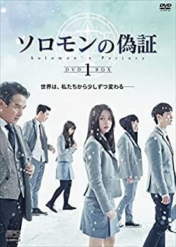 DVD ソロモンの偽証 DVD-BOX1〈4枚組〉（新品未開封）