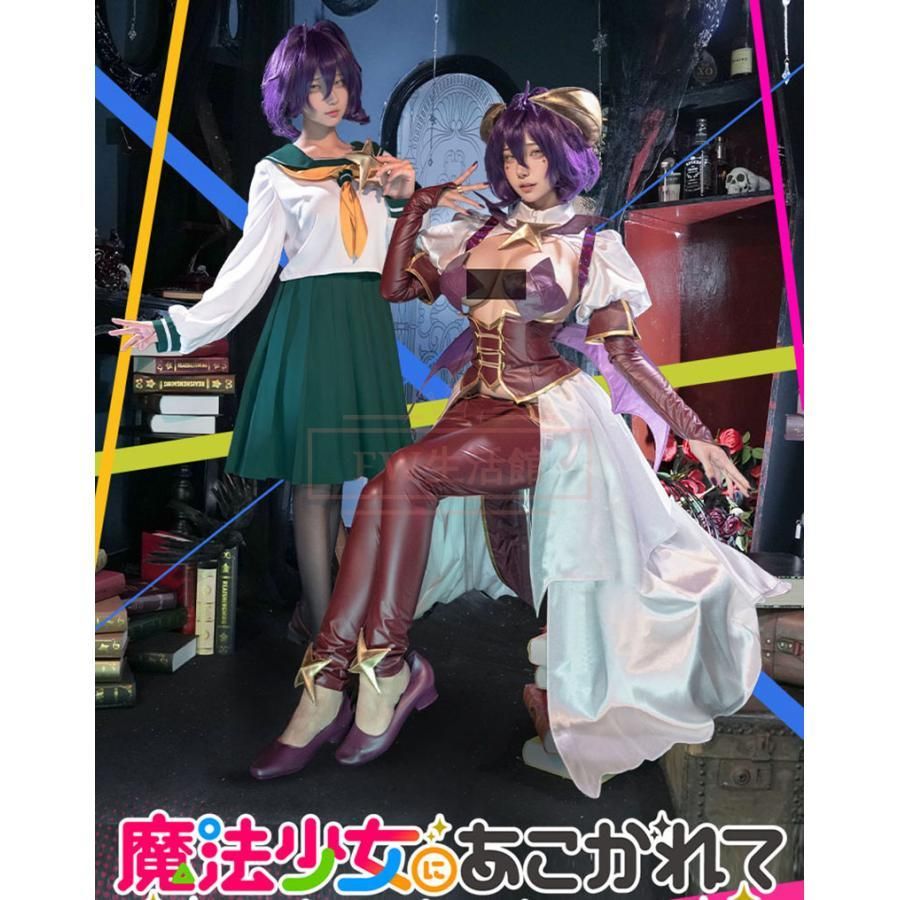 魔法少女にあこがれて 柊うてな 悪の女幹部 戦闘服 コスプレ 衣装 ウィッグ コスチューム 演出服 アニメ ゲーム ハロウィン cosplay 変装 kkkvdb