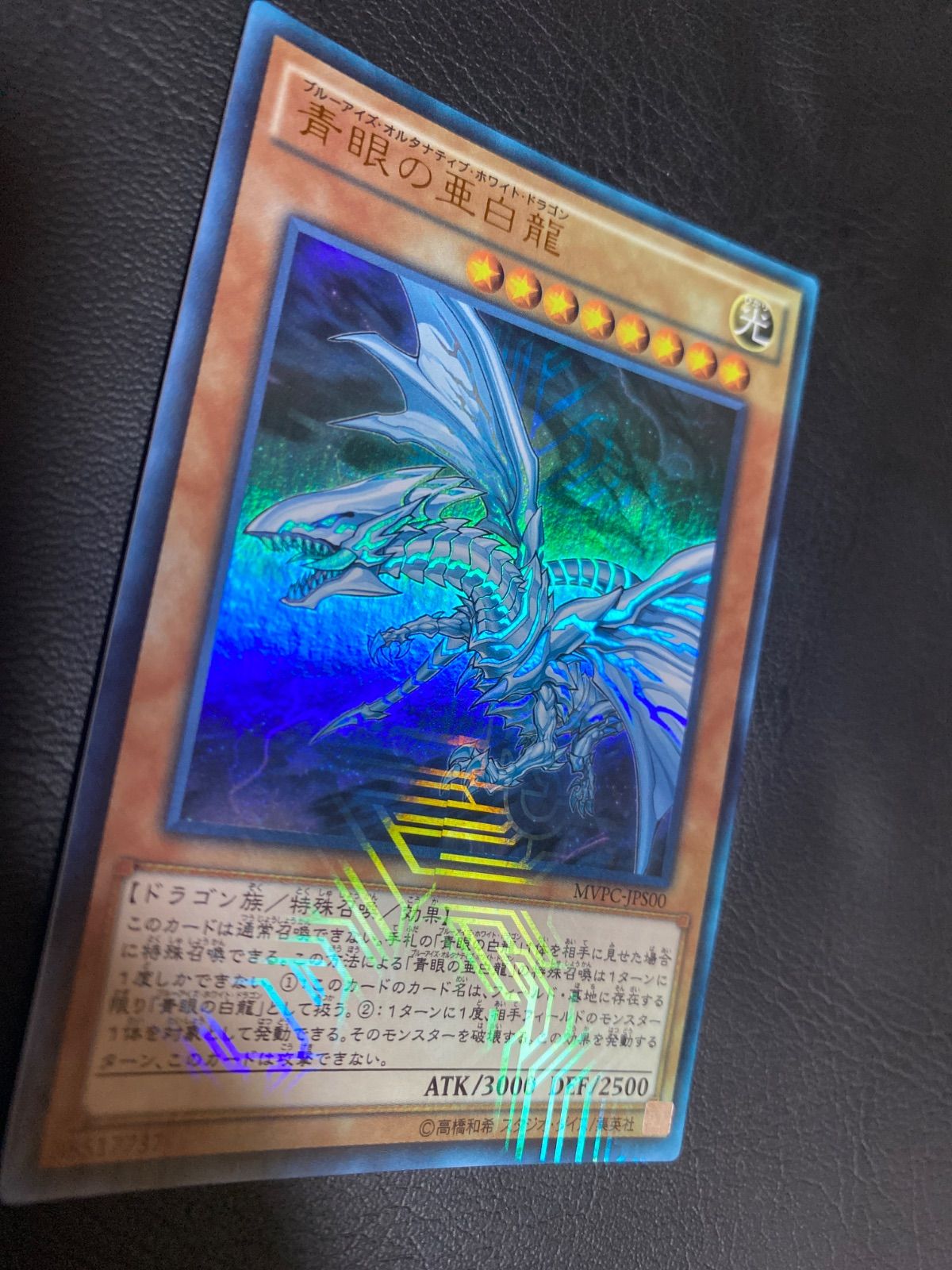 遊戯王カードブルーアイズ・オルタナティブ・ホワイト・ドラゴン