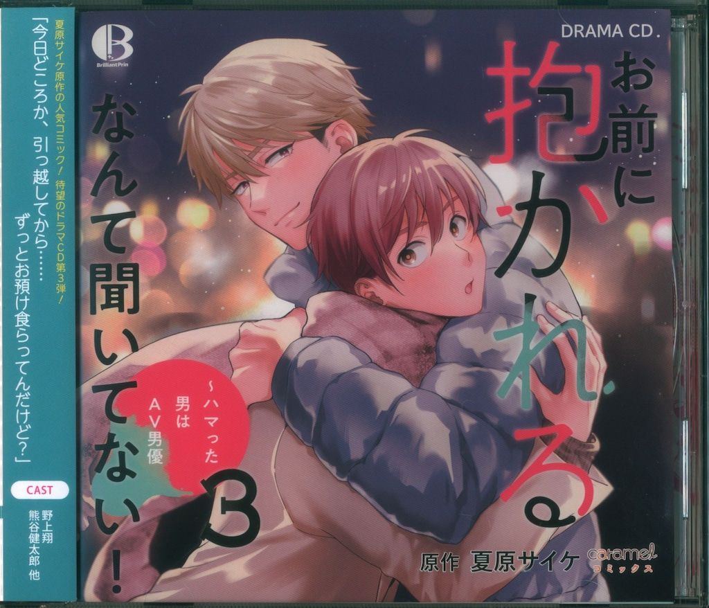 Brilliant Prin 夏原サイケ お前に抱かれるなんて聞いてない