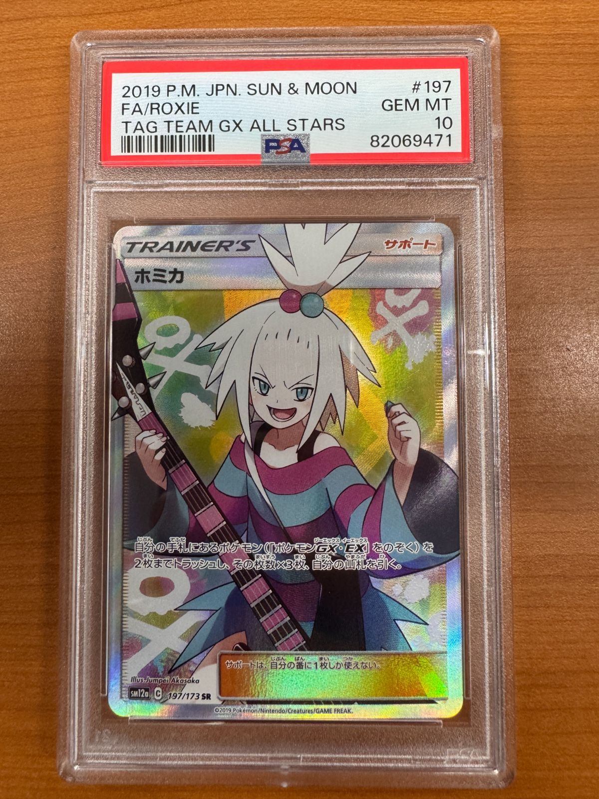 PSA10ホミカ SR ホミカ SR psa10 ポケモンカード ホミカ SR PSA10