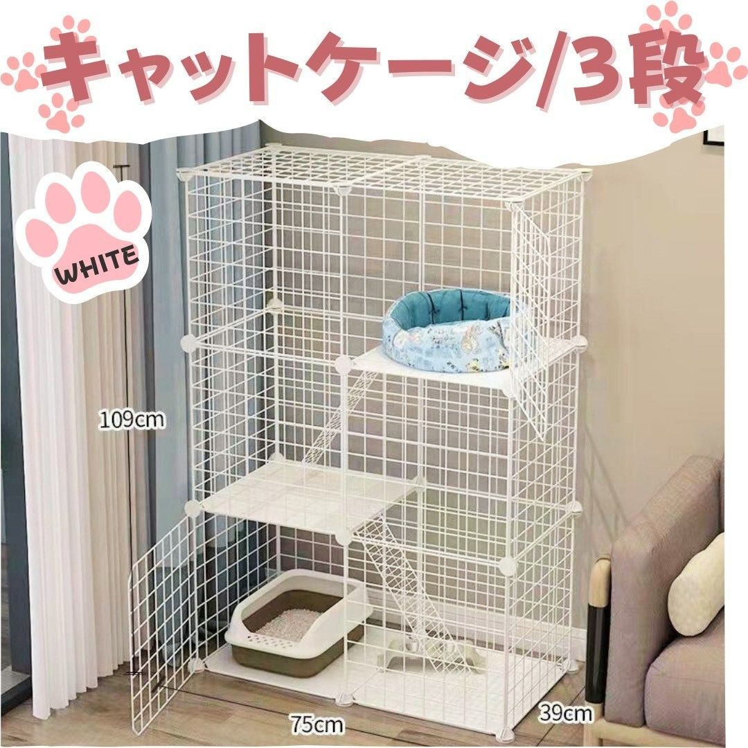 新品】 キャットケージ ３段 ペットゲージ キャットゲージ 組み立て式 猫 白 キャットケージ ネコ 飛び出し防止 逃走防止 猫用品 - メルカリ