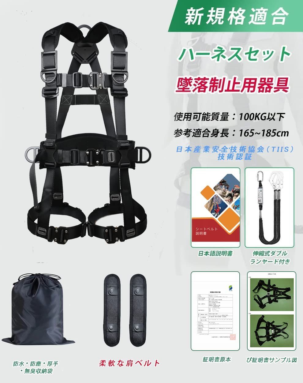 安全落下全身保護キット 柱上作業