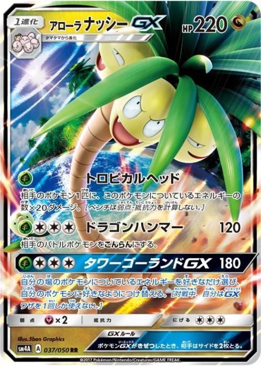 ポケカ　アローラナッシー　psa10 PSA10 アローラナッシー ex sar ポケモンカードゲーム - メルカリ