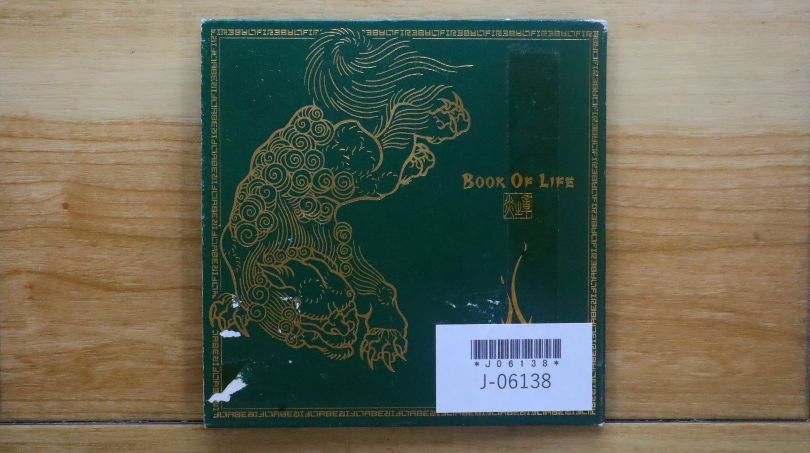 [レコード] FIRE BALL - BOOK OF LIFE～炎の章～ 2LP レコード] FIRE BALL - BOOK OF LIFE～炎の章～ 2LP