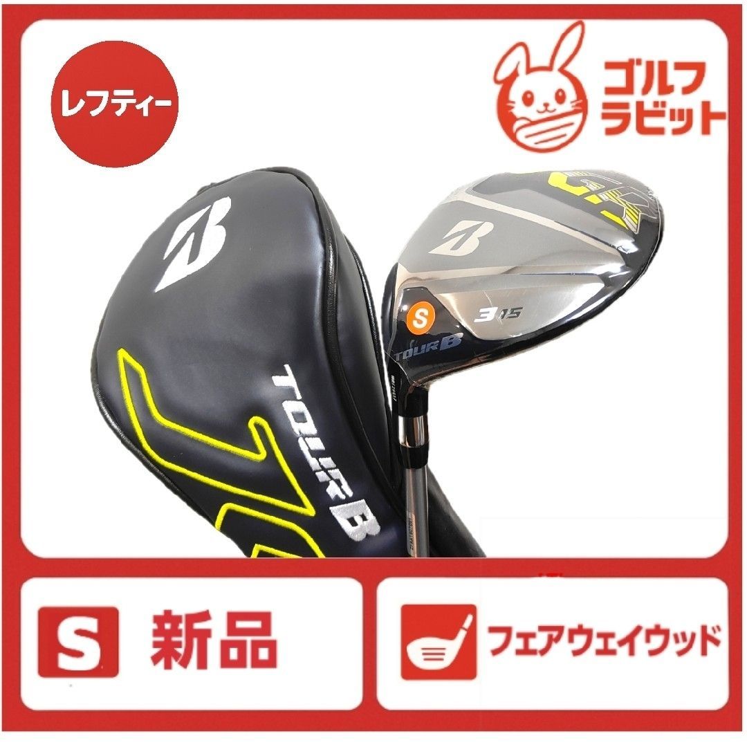 新品 レフティ JGR 3W フェアウェイウッド 純正カーボン S