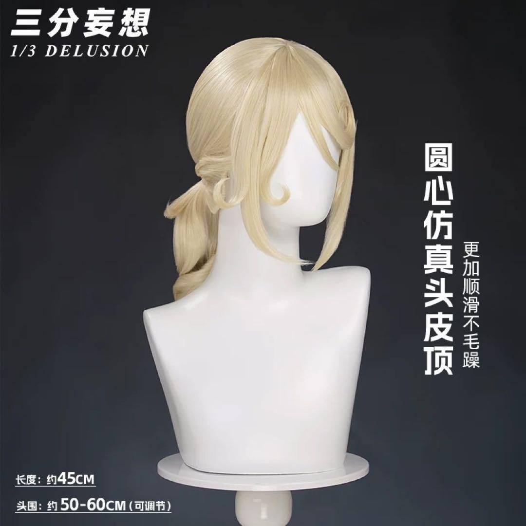 三分妄想