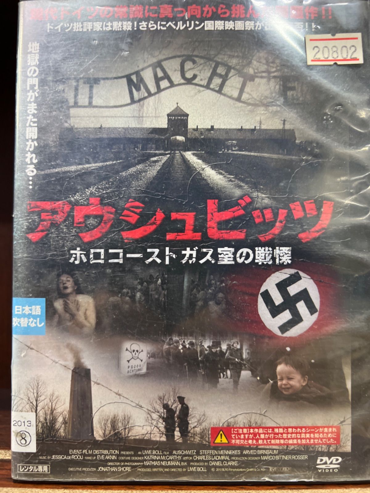 入園入学祝い DVD新品 アウシュビッツ ホロコーストガス室の戦慄 管理A