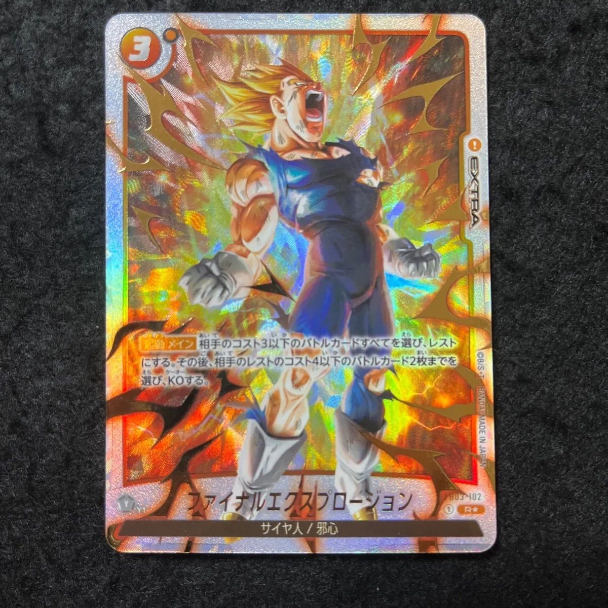 ドラゴンボール　ファイナルエクスプロージョン　パラレル ドラゴンボールファイナルエクスプロージョンパラレル