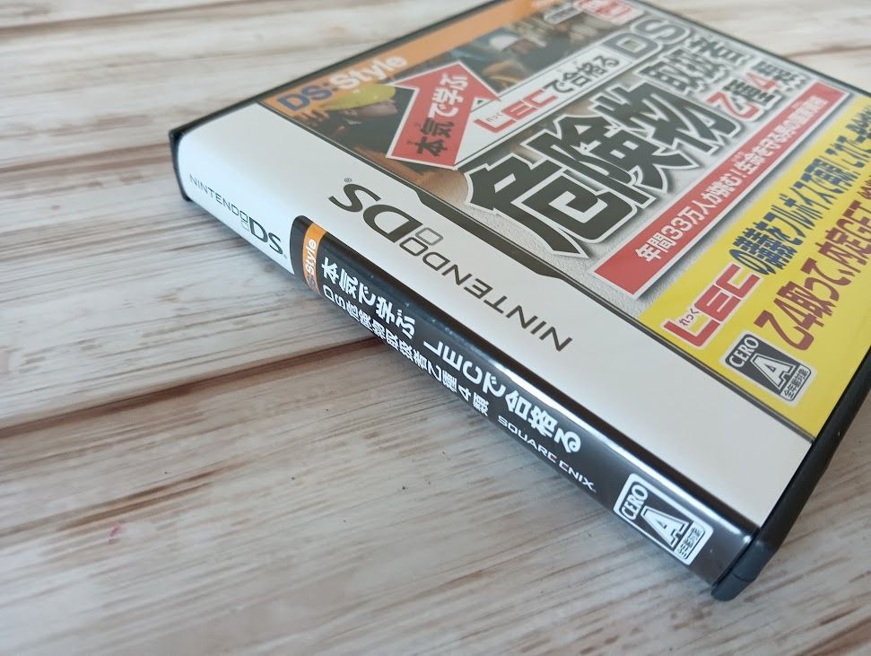 本気で学ぶ LECで合格る DS危険物取扱者 乙種4DSソフト 乙4 乙四