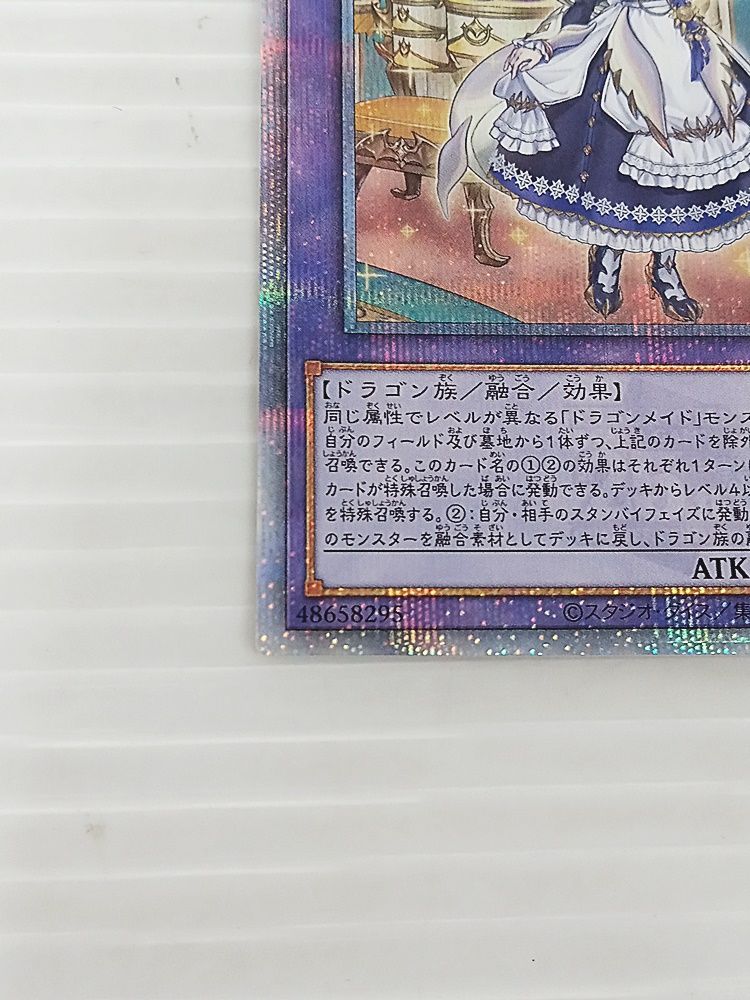 遊戯王OCG ドラゴンメイド・ラティス クオシク クォーター