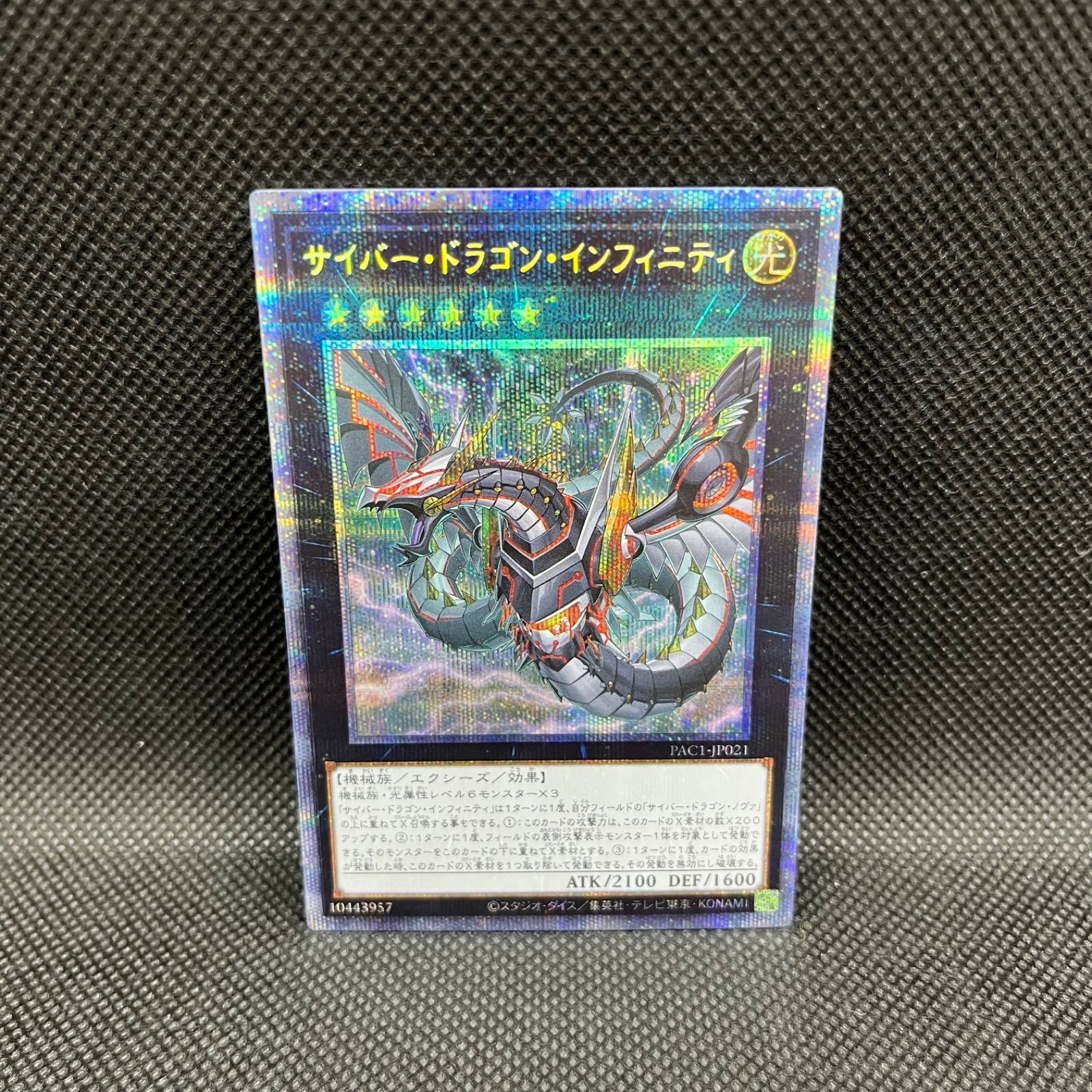 遊戯王サイバードラゴン　20th サイバーエンドドラゴン【20thシークレット】{20CP-JPS04}《融合》