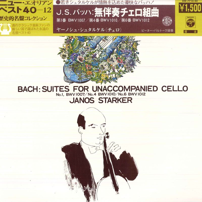 LP ヤーノシュ・シュタルケル J. S. バッハ 無伴奏チェロ組曲 第