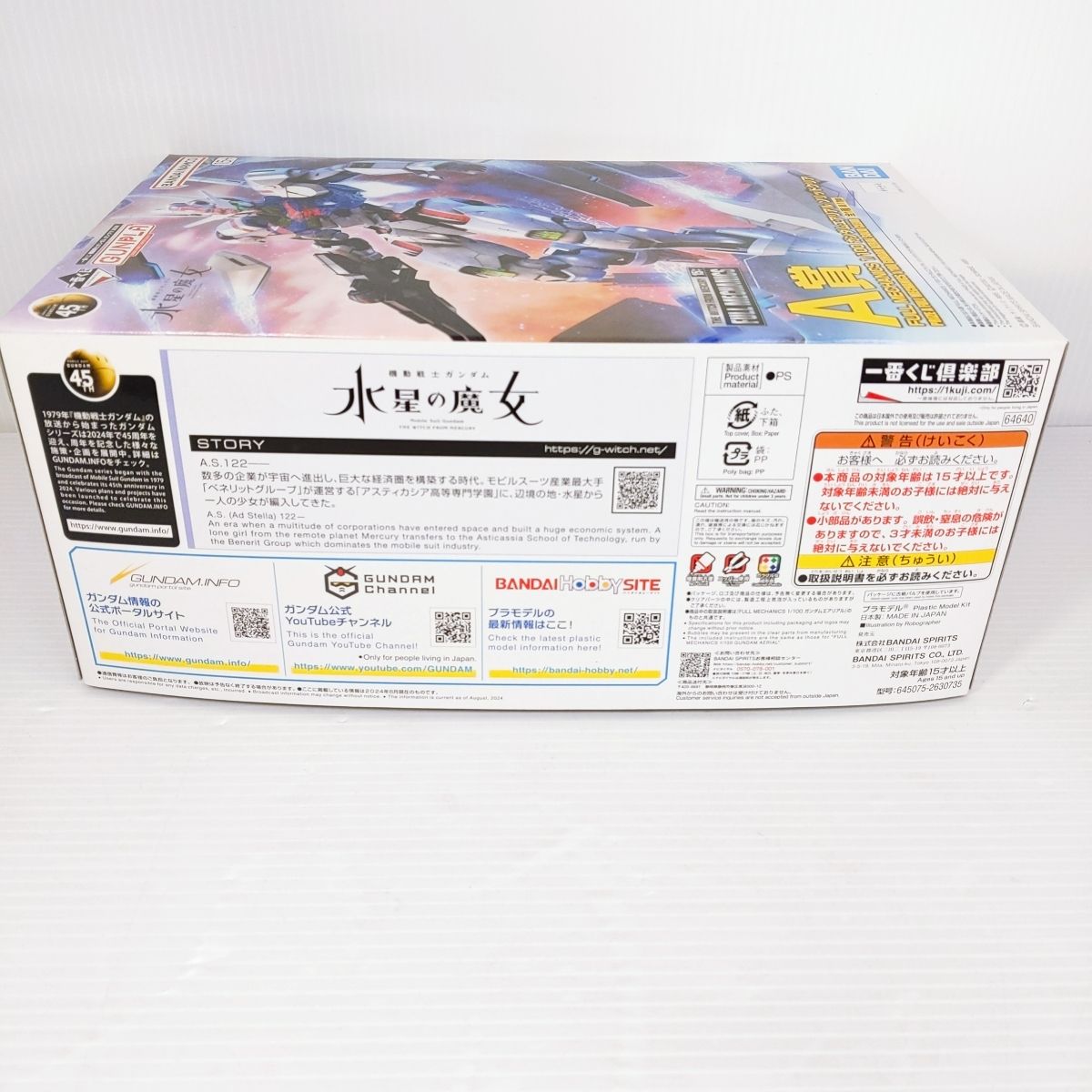 未組立品】一番くじ 水星の魔女 ガンダムエアリアル ソリッドクリア A 