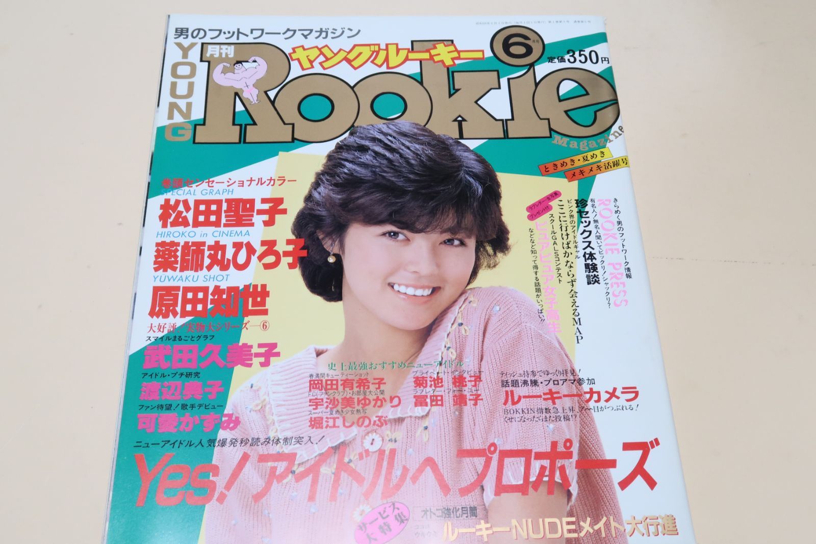 Amazon.co.jp: ヤングルーキー1984年2冊斉藤慶子22松田聖子22