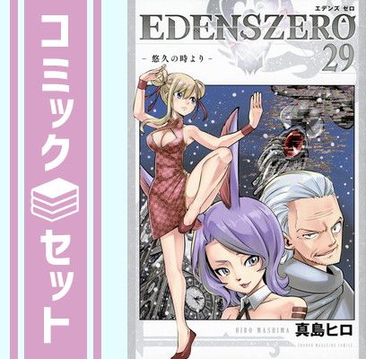 エデンズゼロ 全巻セット EDENS ZERO エデンズゼロ Blu-ray 1〜8巻