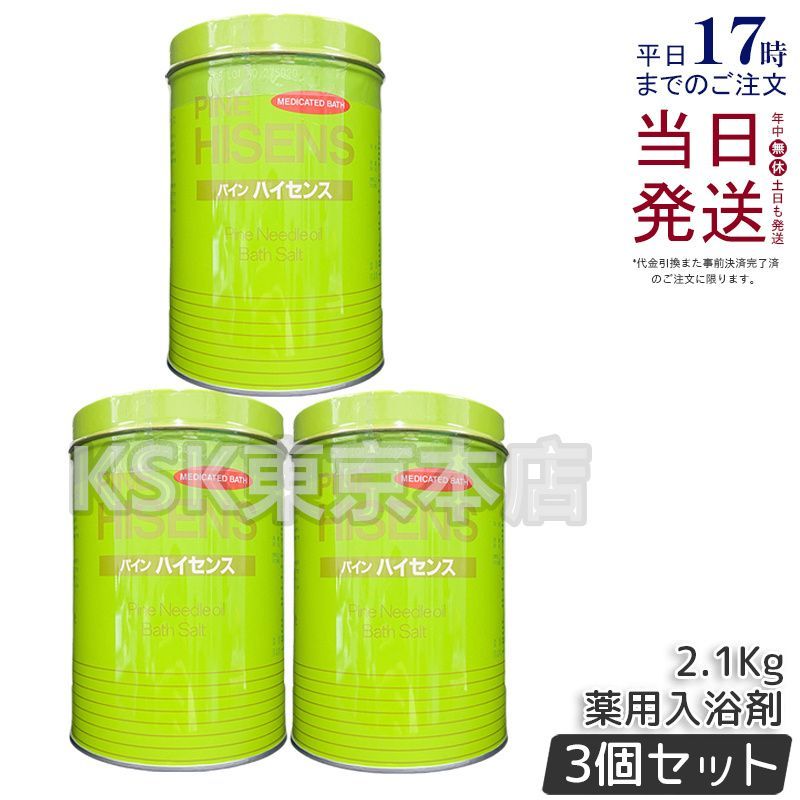  【3個セット】 高陽 薬用入浴剤 パイン ハイセンス 缶 2.1kg 入浴剤・バスソルト