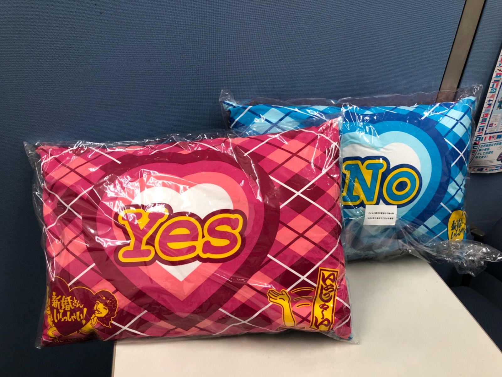 新婚さんいらっしゃい 果てしなき yes no 枕