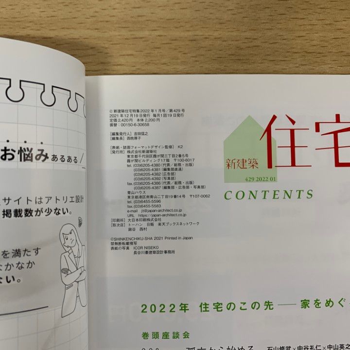 △01)【同梱不可】新建築 住宅特集 2019年 全12冊中11冊セット